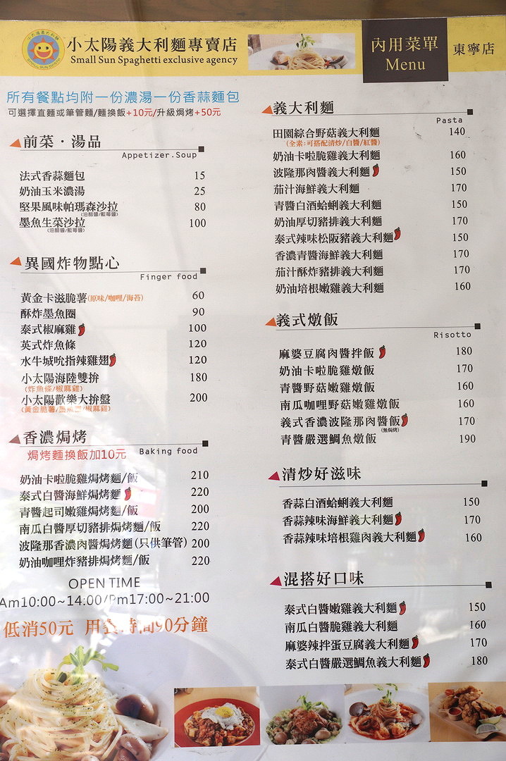 [台南][東區] 小太陽義大利麵 東寧店