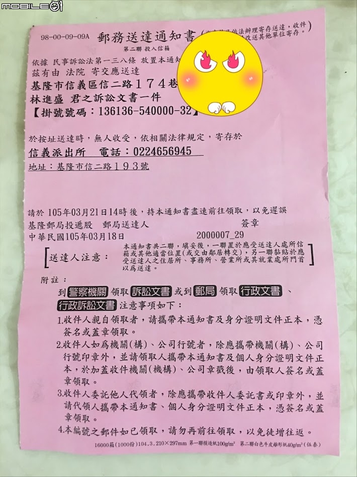 今天又在我家的信箱發現了一個紅色的掛號單...