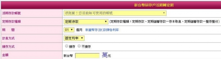 台灣銀行定存問題