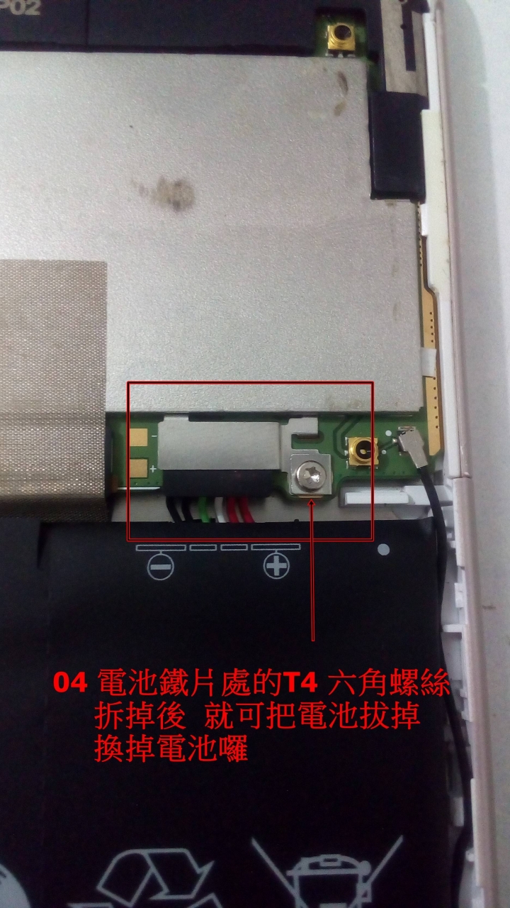 HTC826y 自行換電池