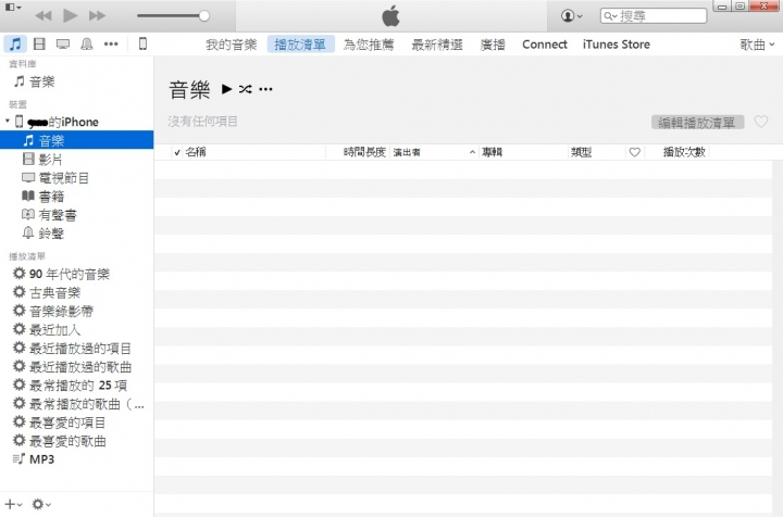 IPHONE 音樂 到底如何丟進裝置裡