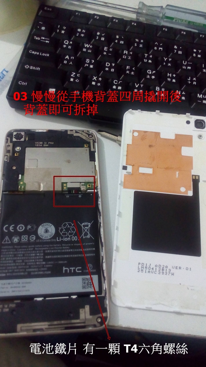 HTC826y 自行換電池