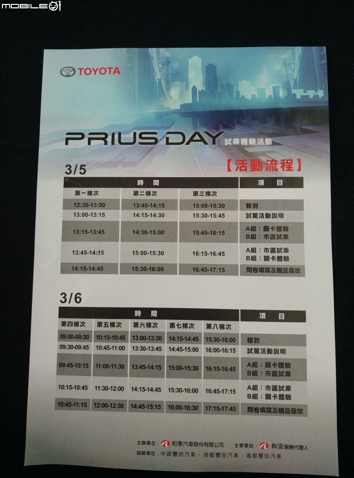 3月5號prius高雄試駕活動