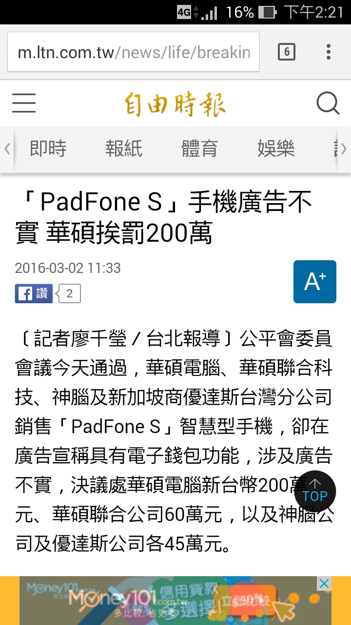 [勸世文]華碩血淚史~華而不實品質差，碩大無才服務爛，趙子龍七進七出。