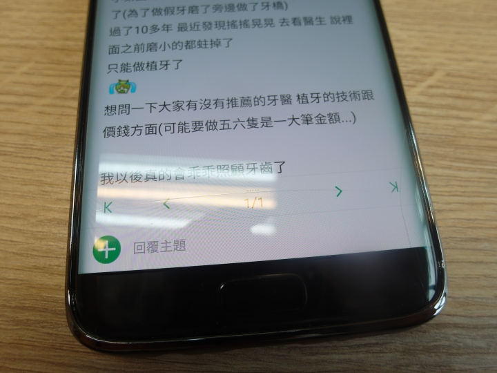 S7 edge心碎了無痕