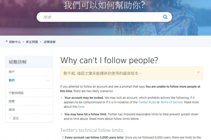 [問題]twitter "你目前無法跟隨更多的人。請至這裡了解更多" 求解