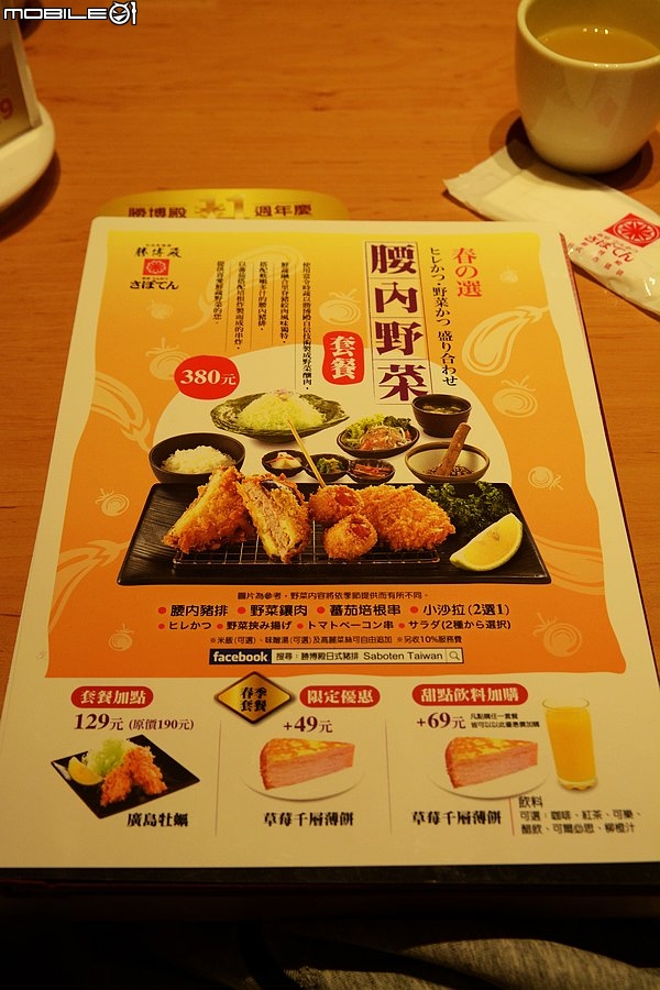 勝博殿南港中信大樓店の日遊 &腰內野菜套餐