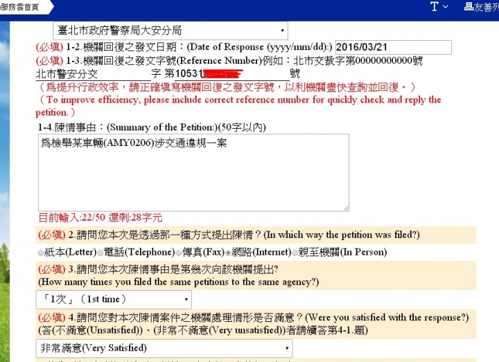 (請教) 檢舉某案失敗...請指正!