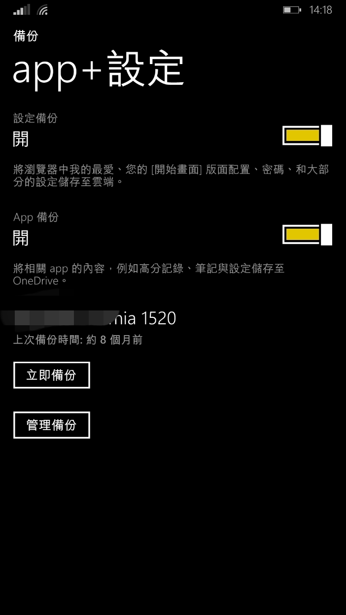 app 設定備份失敗