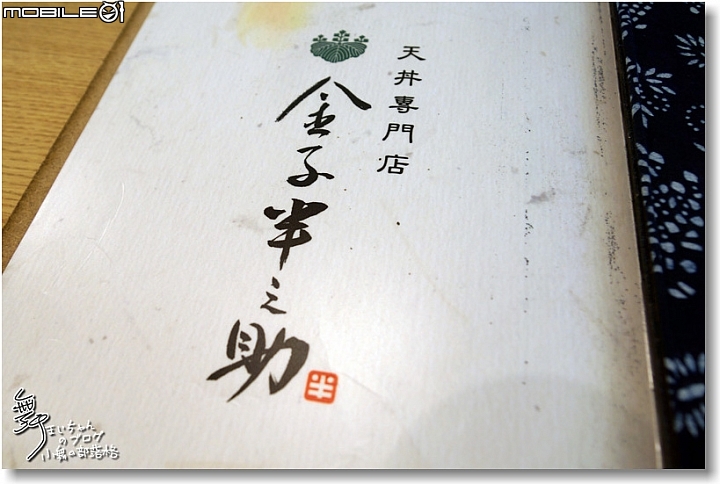【台北｜日本料理】北車微風之排隊名店餐廳~金子半之助江戶前天丼體驗