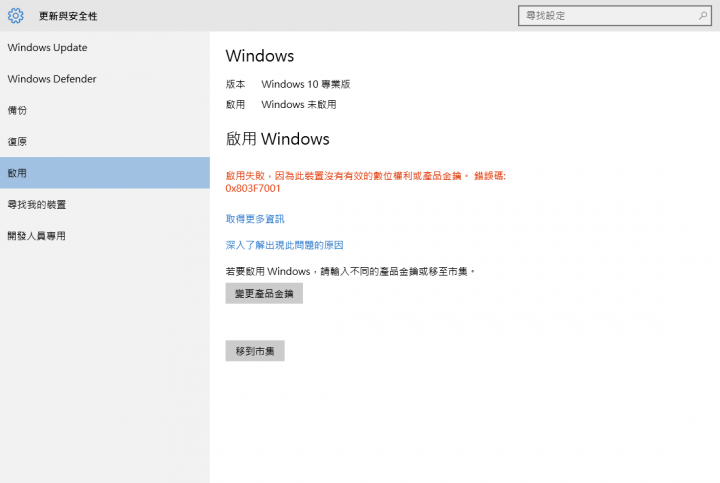 筆電 win10家用免費升級專業版 卻沒有序號...