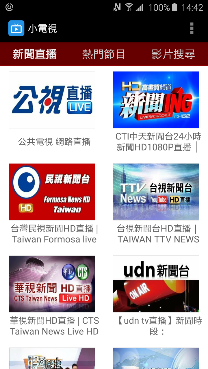 [自製APP] 小電視