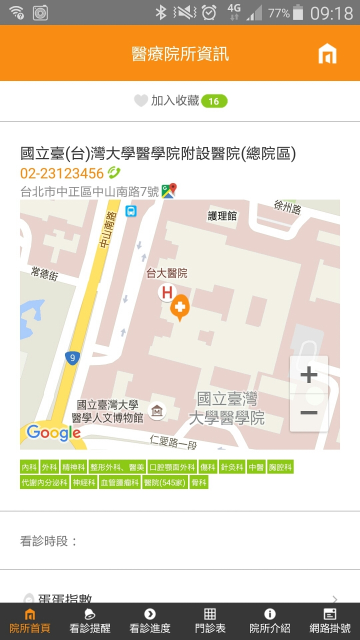 國產免費無廣告 看病神器app 從此醫院診所看診免等待