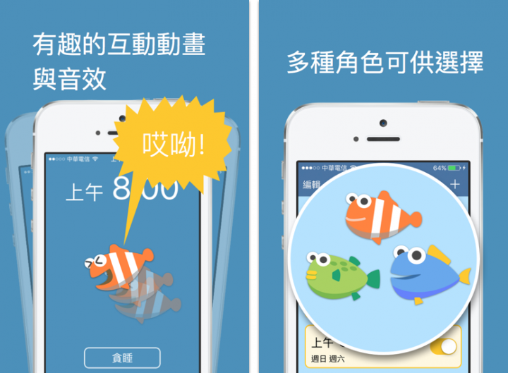 [App 自薦] “舒適鬧鐘”讓你在微笑中起床!  (限免中)