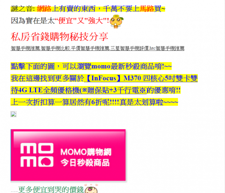買手機分享器很生氣，MOMO的假開箱文占滿網路資源，讓真的開箱文都埋沒了
