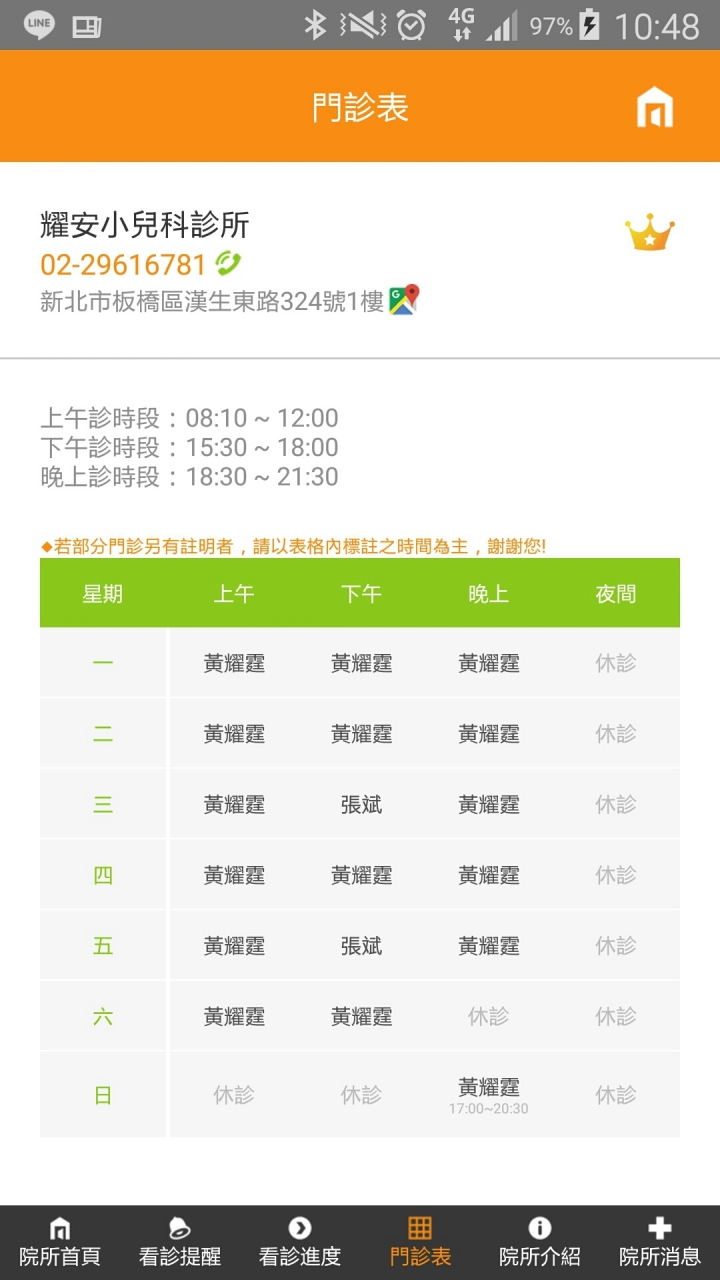 國產免費無廣告 看病神器app 從此醫院診所看診免等待
