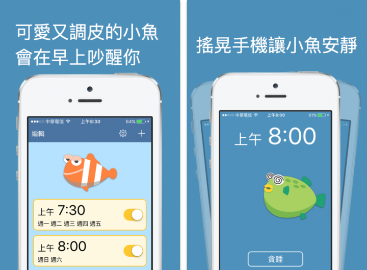[App 自薦] “舒適鬧鐘”讓你在微笑中起床!  (限免中)