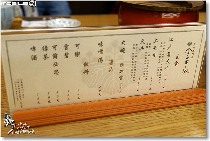 【台北｜日本料理】北車微風之排隊名店餐廳~金子半之助江戶前天丼體驗
