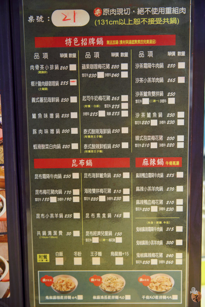 [新北]鬼椒一番鍋板橋店,一個人的麻辣鍋  by蛋拔