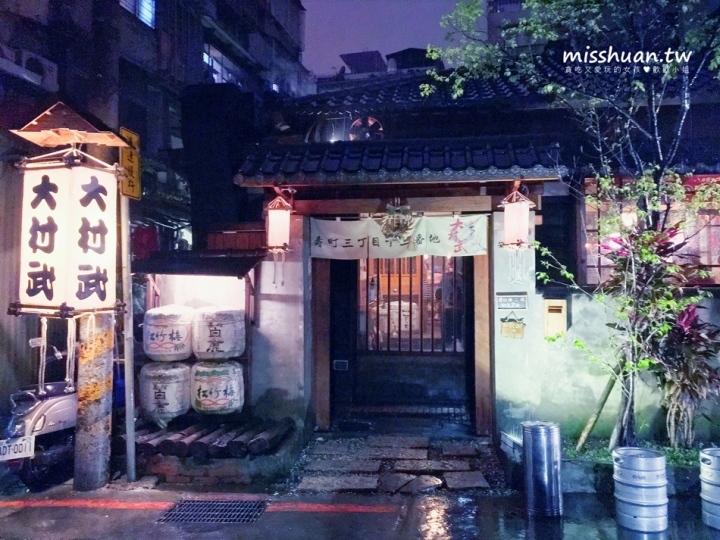 捷運西門站美食．大村武串燒居酒屋 萬華店．西門町串烤宵夜．小酌聊天．日式老舊建築