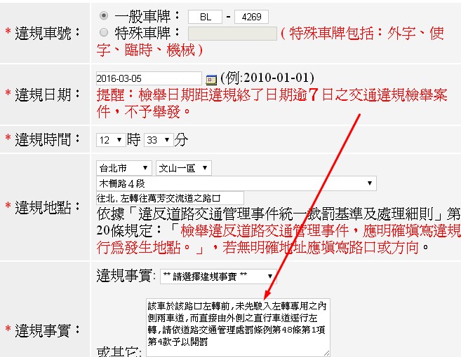您老(總是)不亦樂乎地利用直行道左轉/左轉道右轉, 小弟也不亦樂乎地檢舉您