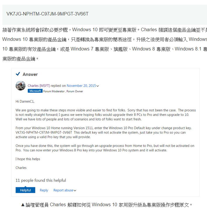 筆電 win10家用免費升級專業版 卻沒有序號...