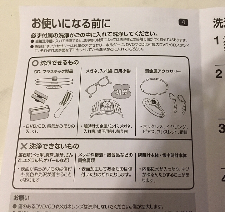 TOSHIBA家庭用超音波清洗機-開箱囉