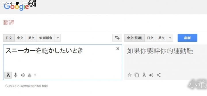 google翻譯，加油好嗎？