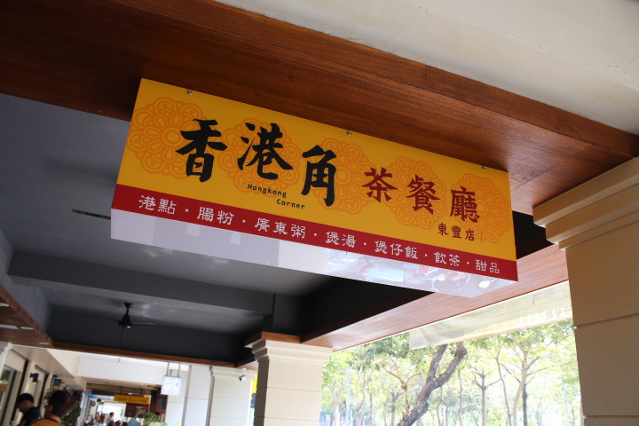 台南北區早午餐-日光‧緩緩 沙拉、鬆餅與排餐拼盤等無毒早午餐