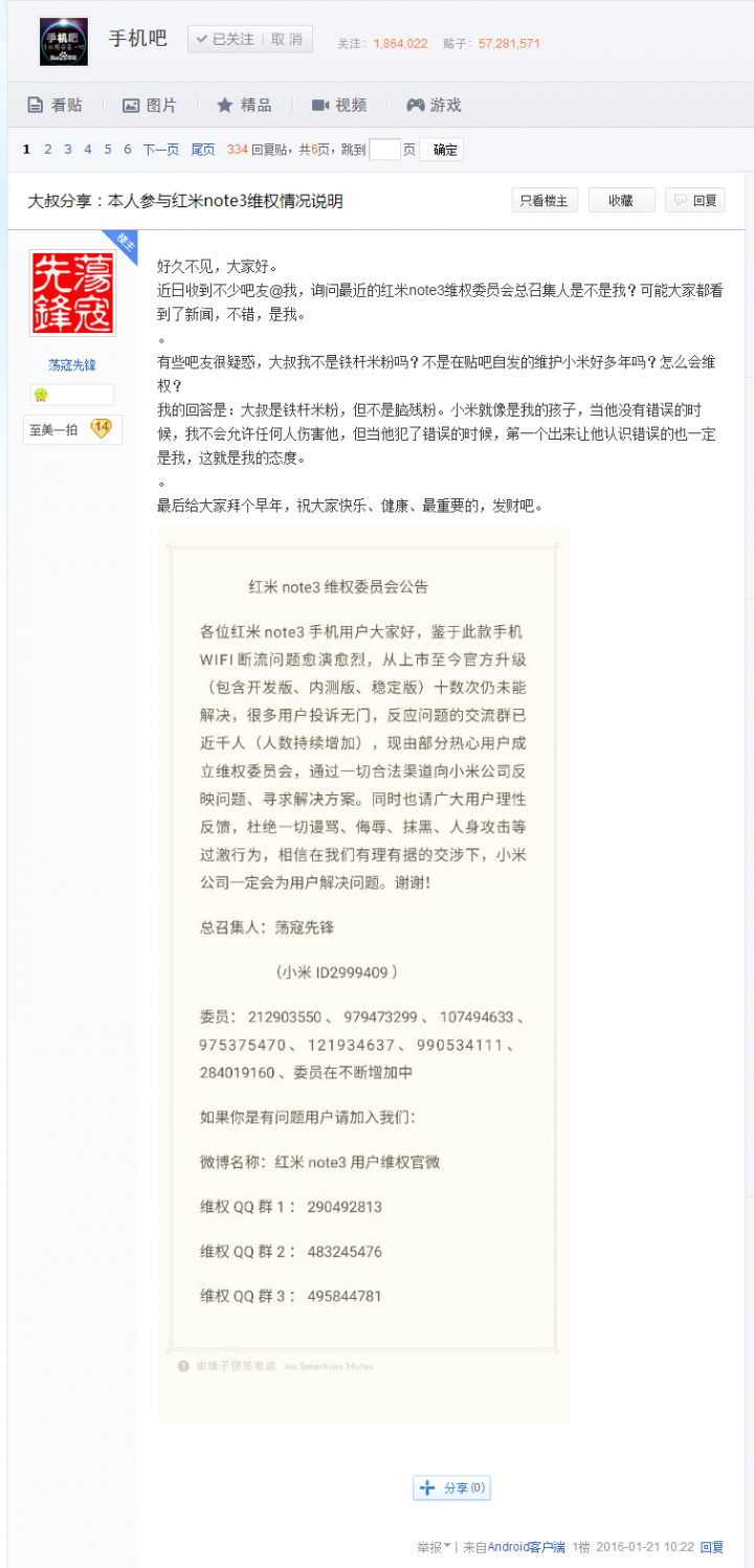 紅米note3在中國爆發大規模維權行動