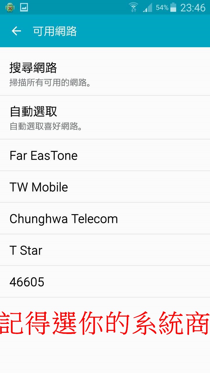 NOTE4 斷訊原因 有問電信系統客服人員了!