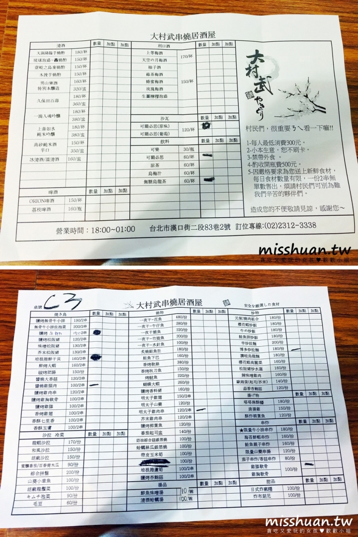 捷運西門站美食．大村武串燒居酒屋 萬華店．西門町串烤宵夜．小酌聊天．日式老舊建築