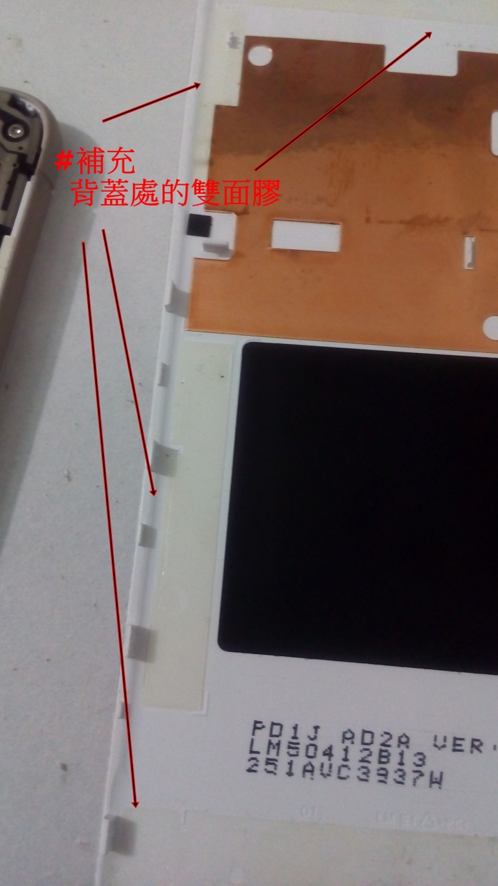 HTC826y 自行換電池