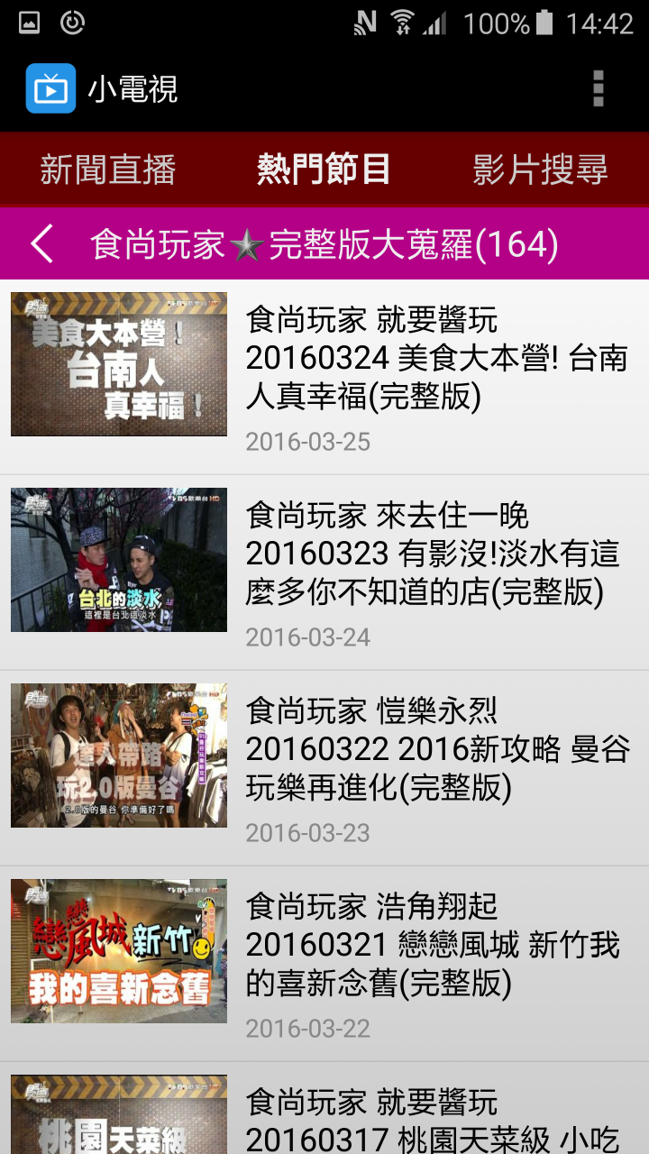 [自製APP] 小電視