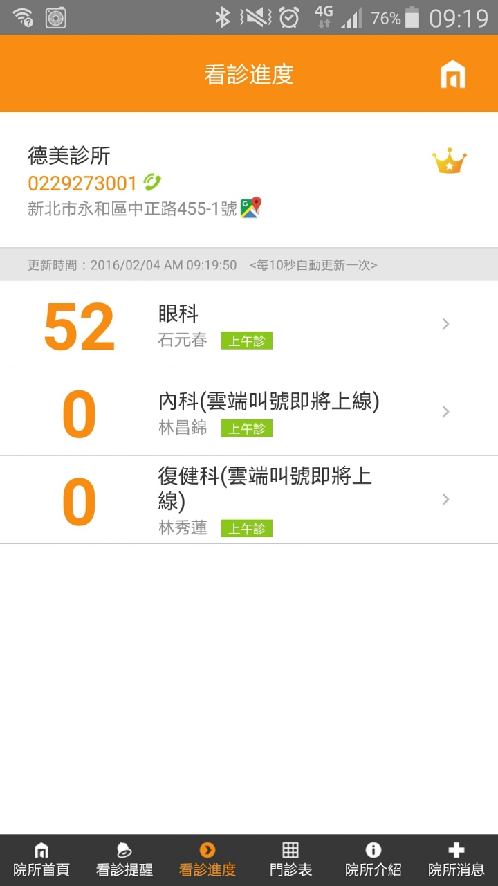 國產免費無廣告 看病神器app 從此醫院診所看診免等待