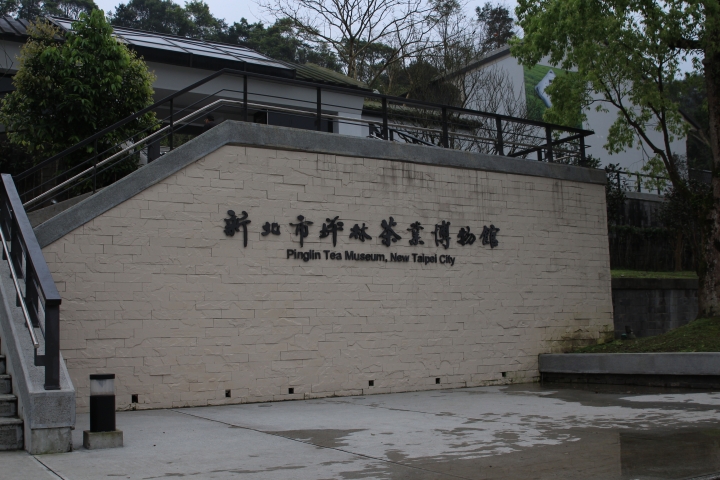 千島湖與坪林老街一遊