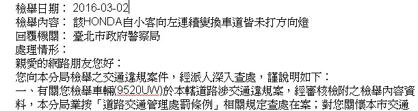 (請教) 檢舉某案失敗...請指正!