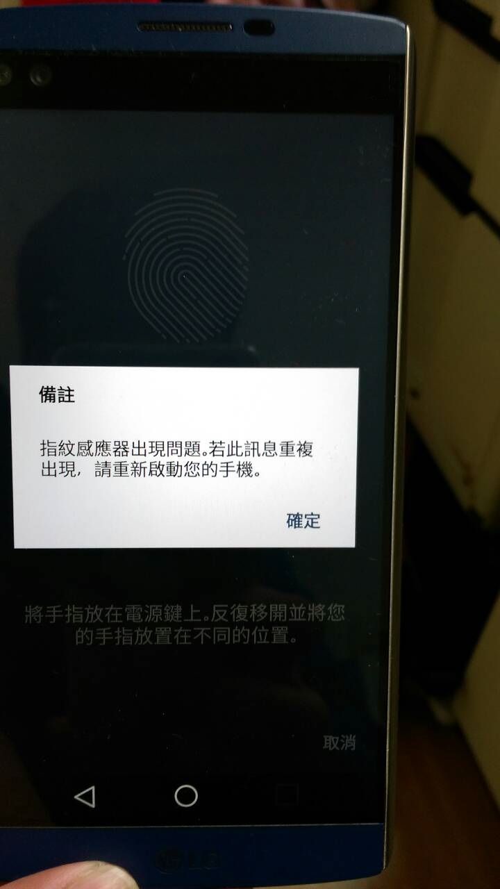 LG V10 指紋感應器出現問題