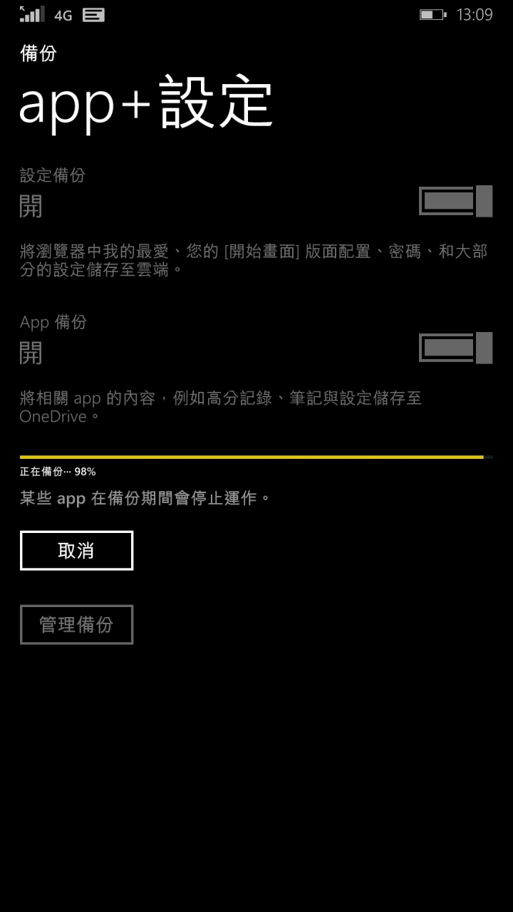app 設定備份失敗