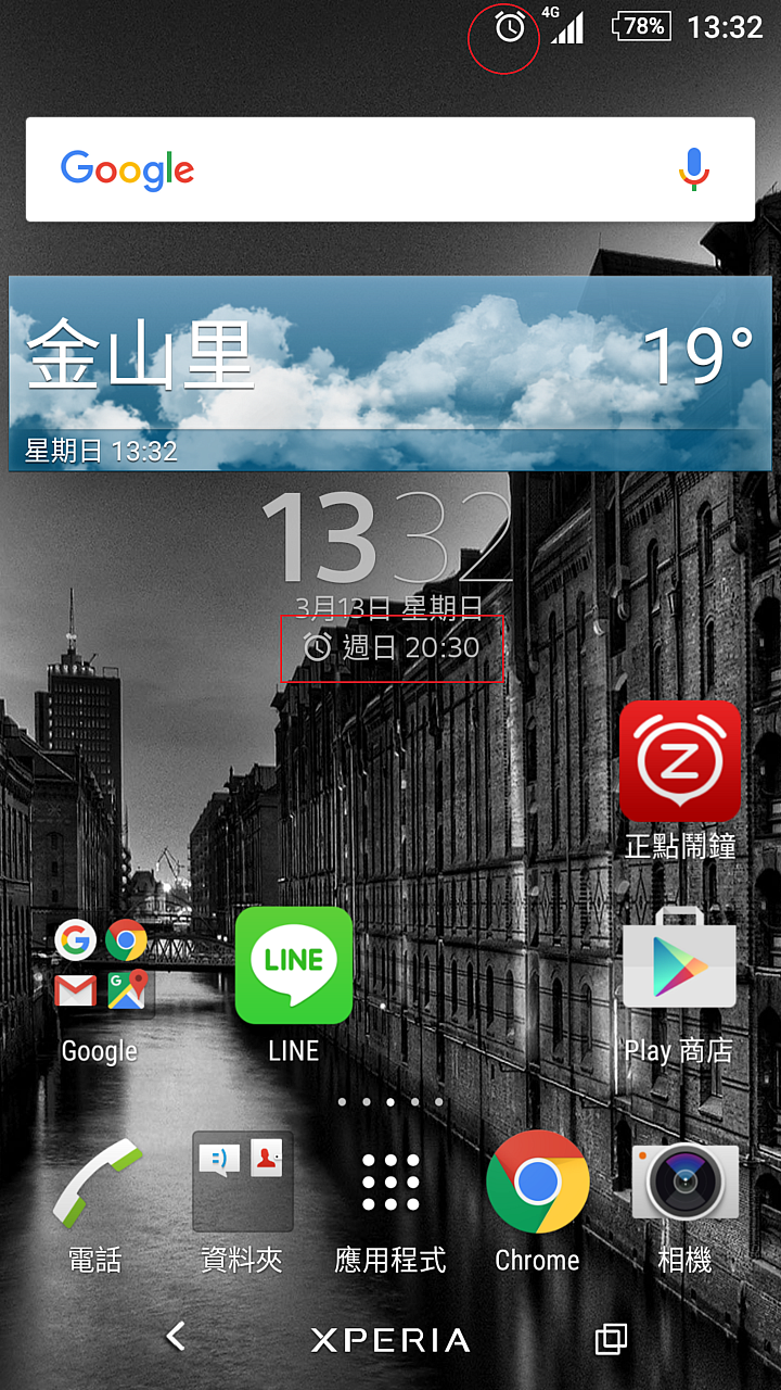 求救~~剛剛Z5P更新玩6.0後~發現鬧鐘圖示亂入!!