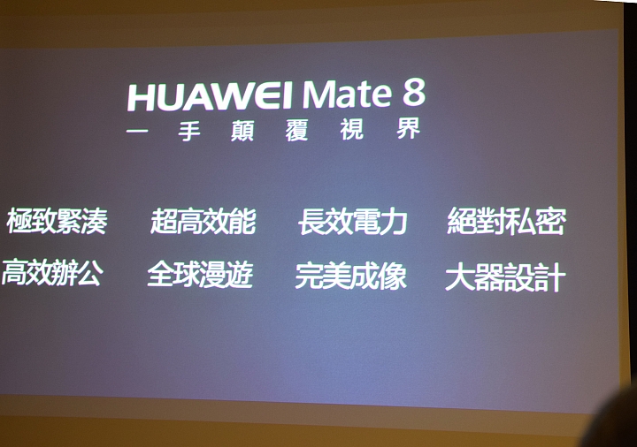冰芯低耗 金屬工藝 超高屏佔 華為 HUAWEI MATE 8 花粉超值體驗