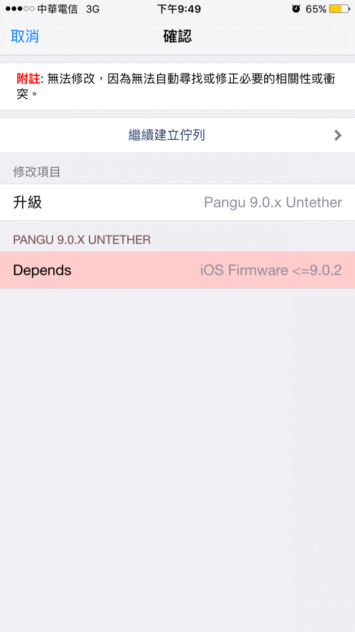Ios9.1 JB完的問題