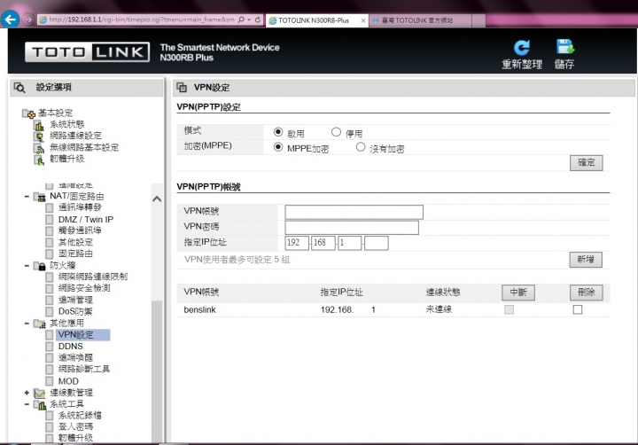 [求救]TOTOLINK N300RB VPN設定卡關