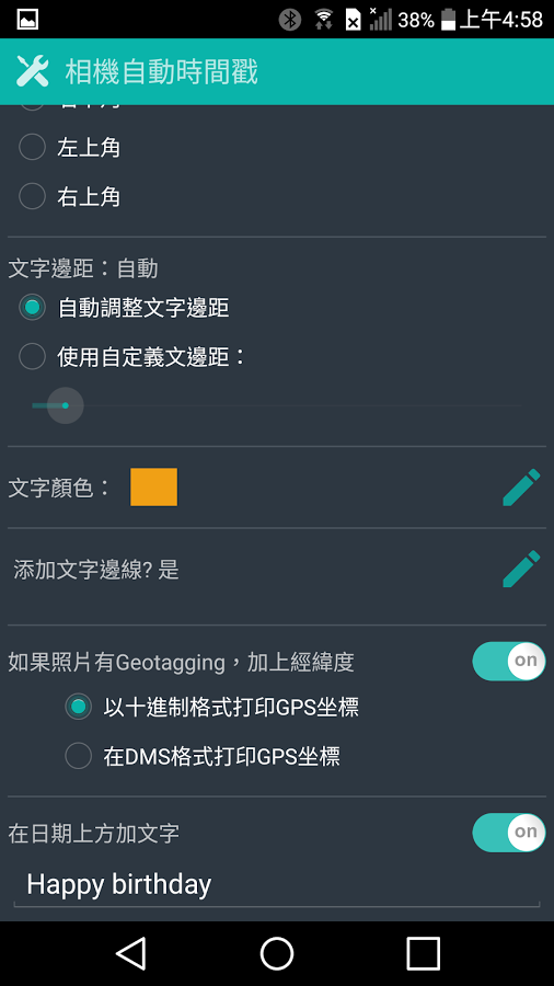 [Android軟體分享]相機自動時間戳