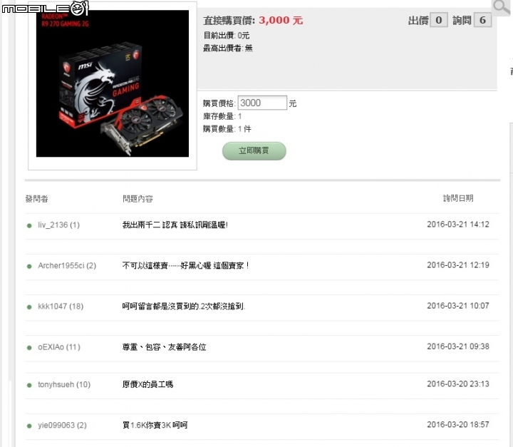 特價商品卻在市集翻倍賣，有人會買嗎?