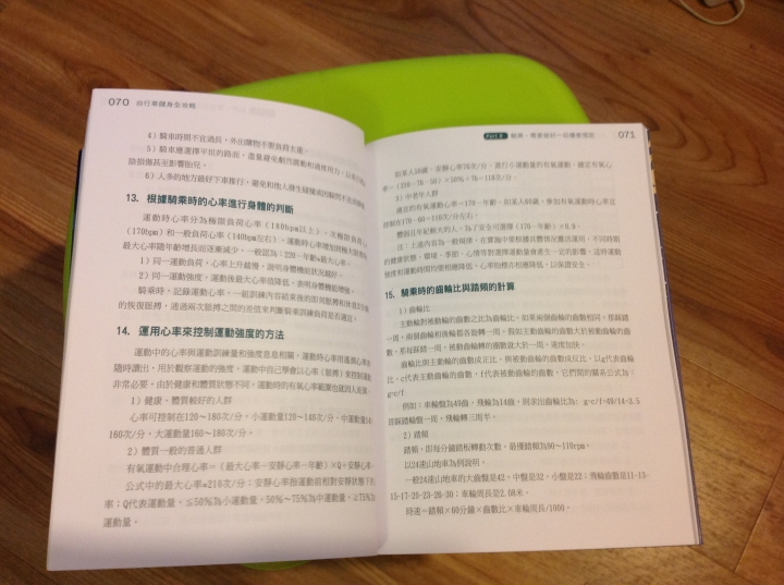 [書籍]自行車健身全攻略