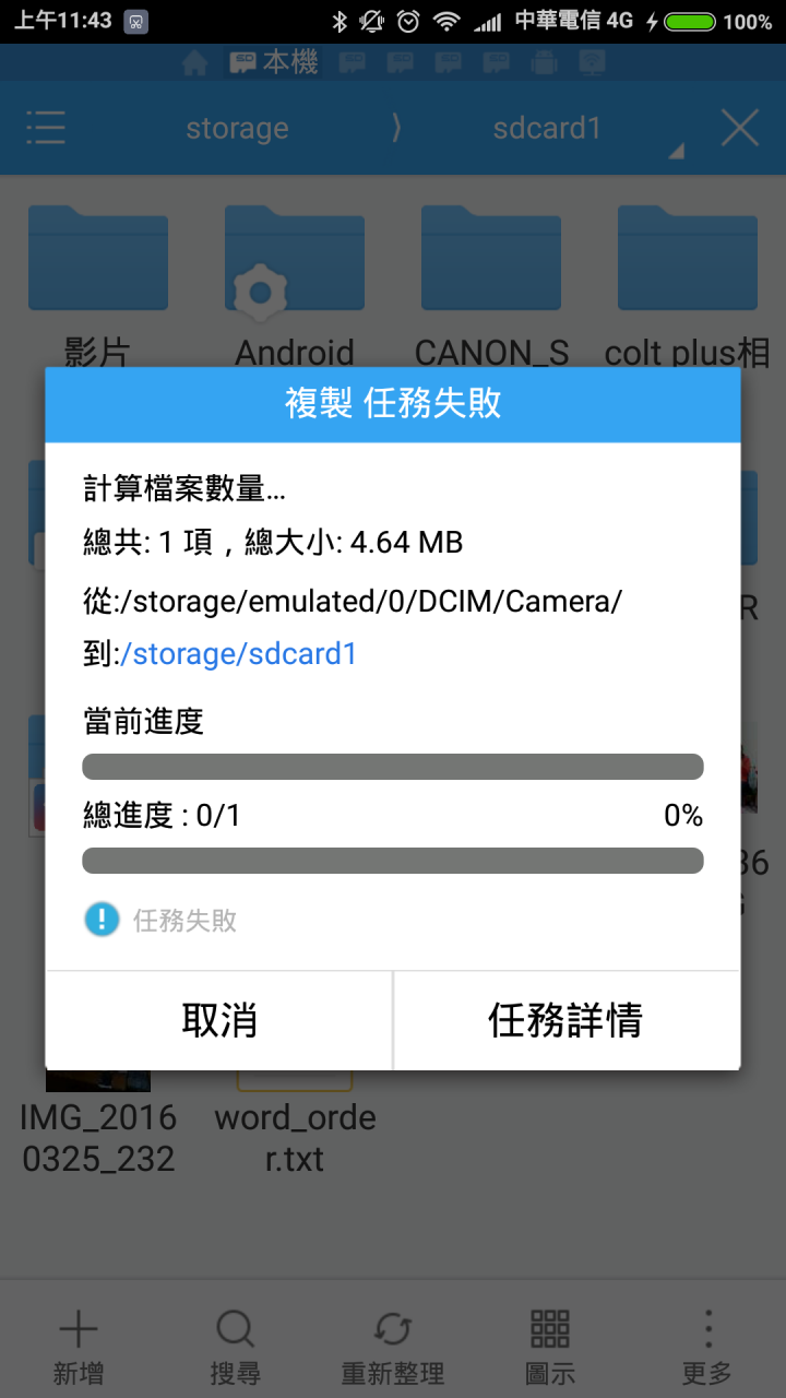 紅米Note3 ES檔案瀏覽器 外置SD卡授權問題 [已解決]