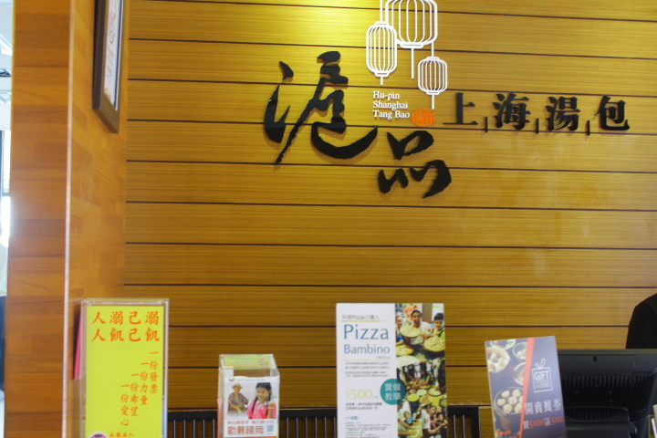 (台南東區)滬品上海湯包-周氏蝦捲關係企業 優閒氣氛的港式飲茶
