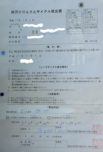 2015[四國]-高知縣 四萬十川挑戰40K自行車賞河賞橋