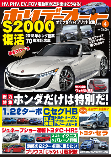[乳摸] 本田新社長的跑車計劃!?